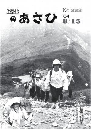 昭和59年8月号表紙の写真