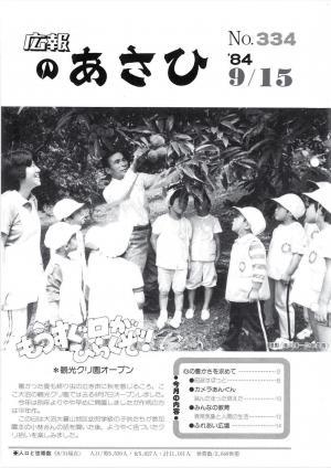 昭和59年9月号表紙の写真