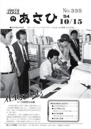 昭和59年10月号表紙の写真