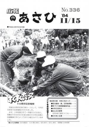 昭和59年11月号表紙の写真