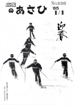 昭和60年1月号表紙の写真
