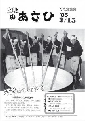昭和60年2月号表紙の写真