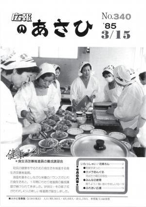 昭和60年3月号表紙の写真