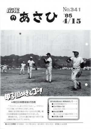 昭和60年4月号表紙の写真