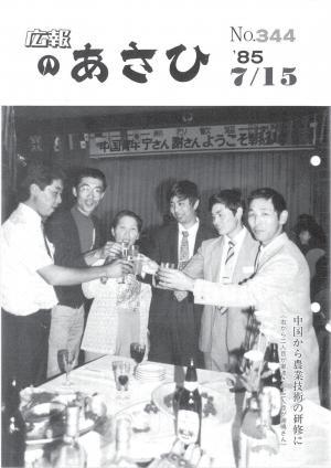 昭和60年7月号表紙の写真