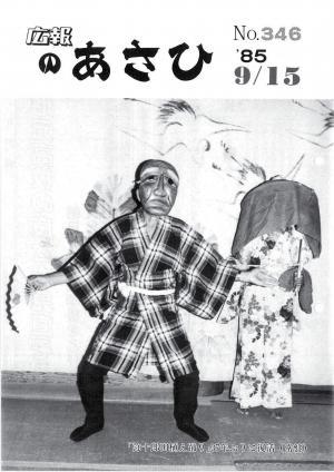 昭和60年9月号表紙の写真
