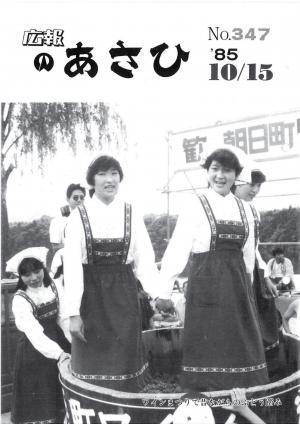 昭和60年10月号表紙の写真