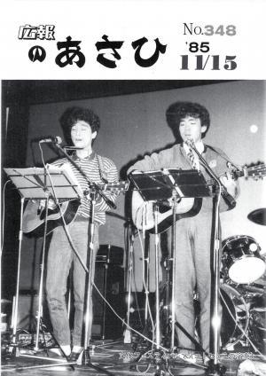 昭和60年11月号表紙の写真