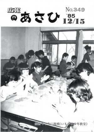 昭和60年12月号表紙の写真
