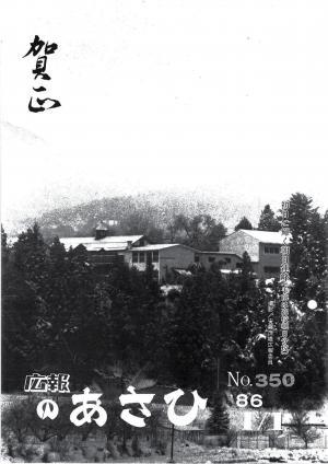 昭和61年1月号表紙の写真