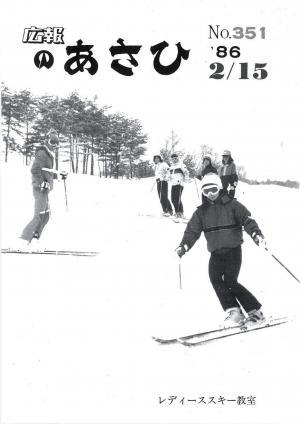 昭和61年2月号表紙の写真