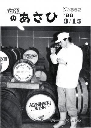 昭和61年3月号表紙の写真
