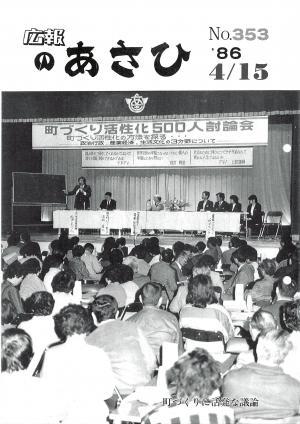 昭和61年4月号表紙の写真