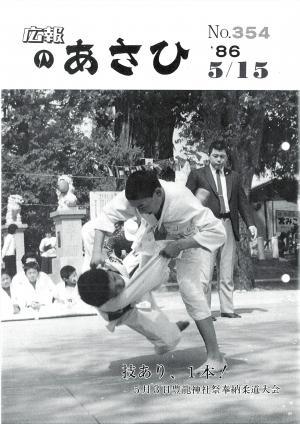昭和61年5月号表紙の写真