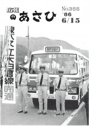 昭和61年6月号表紙の写真