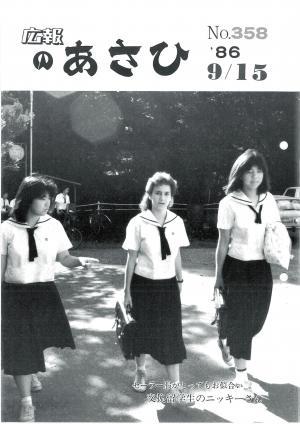 昭和61年9月号表紙の写真