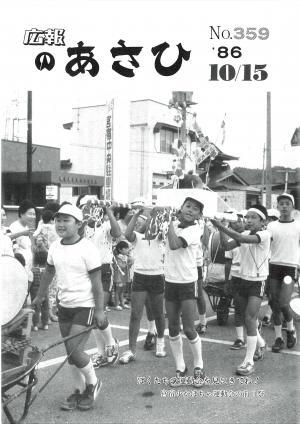 昭和61年10月号表紙の写真