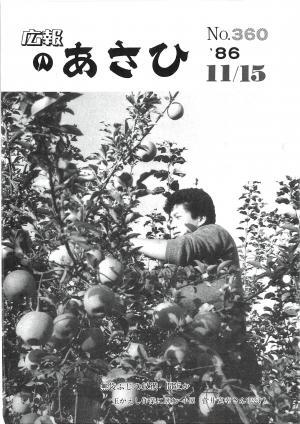 昭和61年11月号表紙の写真