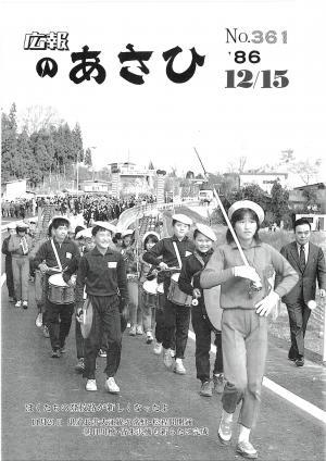 昭和61年12月号表紙の写真