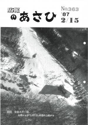 昭和62年2月号表紙の写真