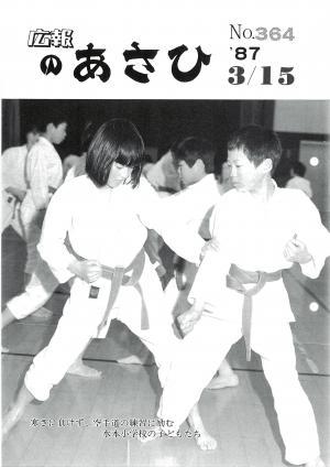 昭和62年3月号表紙の写真