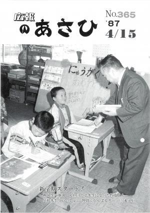 昭和62年4月号表紙の写真