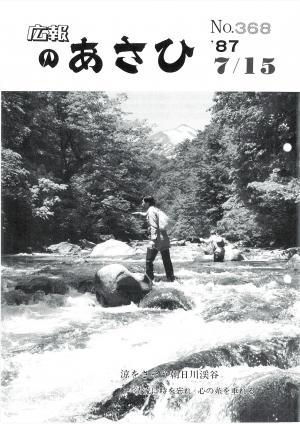昭和62年7月号表紙の写真