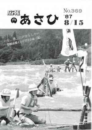 昭和62年8月号表紙の写真