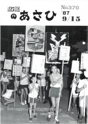 昭和62年9月号表紙の写真