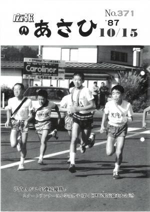 昭和62年10月号表紙の写真