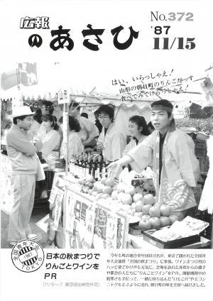 昭和62年11月号表紙の写真