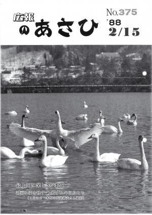 昭和63年2月号表紙の写真