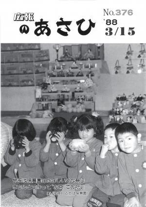 昭和63年3月号表紙の写真