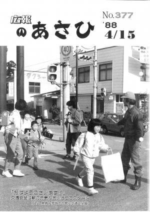 昭和63年4月号表紙の写真