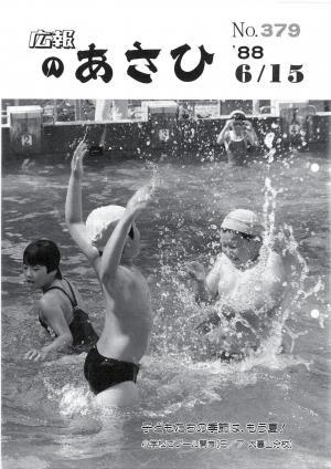 昭和63年6月号表紙の写真