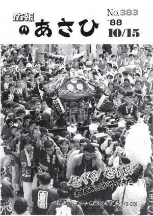 昭和63年10月号表紙の写真