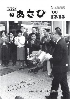 昭和63年12月号表紙の写真