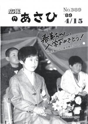 平成元年4月号の表紙