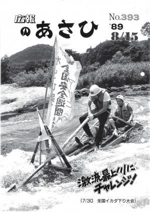 平成元年8月号の表紙