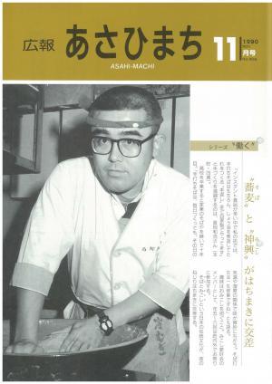 平成2年11月号表紙の写真