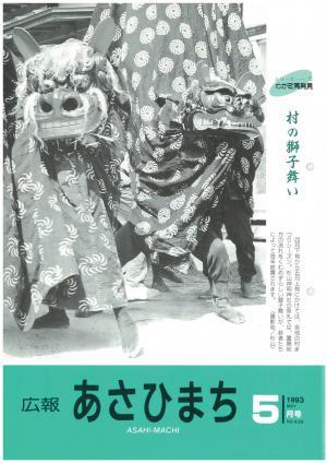 平成5年5月号の表紙