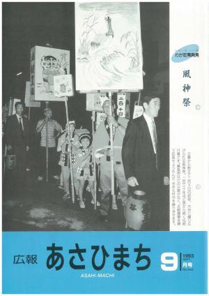 平成5年9月号の表紙