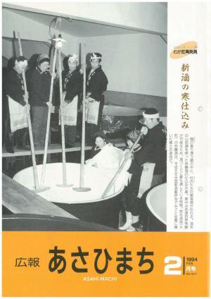 平成6年2月号の表紙