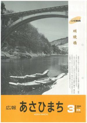 平成6年3月号表紙