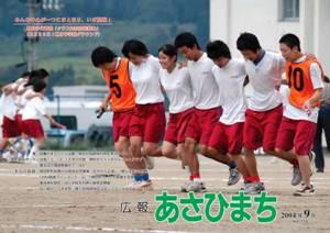 (写真)みんなの心が一つにまとまり、いざ挑戦！ 朝日中体育祭「クラス対抗団結競走（8月28日；朝日中学校グラウンド）