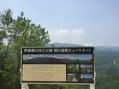 朝日連峰ビューポイント（林道伏部山線）の写真