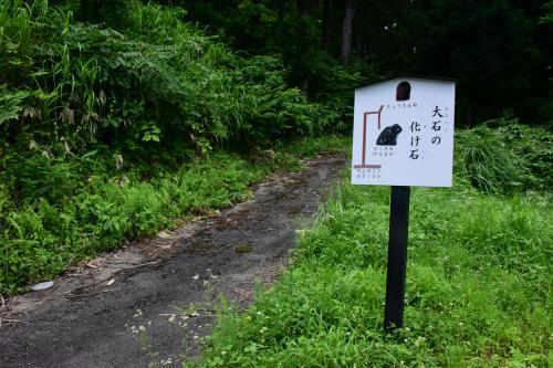 八ツ沼の化け石、提灯石の入り口の看板の写真