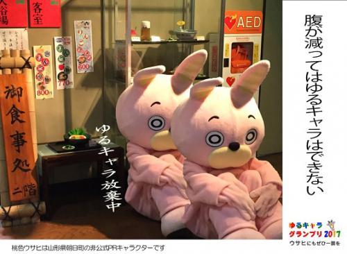 ゆるキャラグランプリ、ウサヒ、イメージ