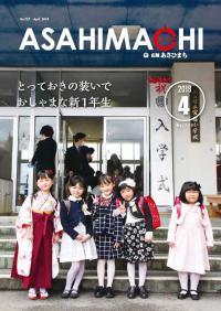 広報あさひまち737号の表紙