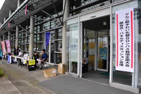 開会式とパネルディスカッションの会場となった創遊館の様子の写真